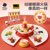 百亿补贴：babycare 儿童厨房过家家玩具火锅切切乐仿真做饭男孩女孩生日礼物