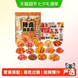三只松鼠 辣卤大礼包68小包零食肉类卤味
