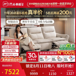 芝华仕 头等舱白月光2.0半青真皮沙发智能语音电动功能白色简约风30897