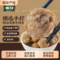 香仔 即食牛肉丸420g整盒独立包装Q弹紧实潮汕风味牛肉丸开袋即食