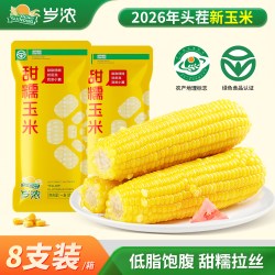 岁浓 26年新采玉米真空包装有机新鲜甜糯粘黄玉米低脂早餐加热即食