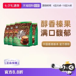 旧街场白咖啡 马来西亚进口咖啡粉OLDTOWN旧街场榛果白咖啡速溶条装