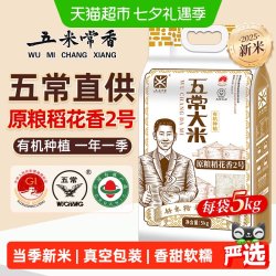 五米常香 原粮稻花香2号有机五常大米东北大米当季新米真空包装