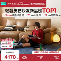 林氏家居 复古轻奢风真皮沙发2026新款半青皮家用直排客厅云上沙发PS830