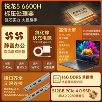 宏碁 非凡Go 锐龙R5-6600H 16GB+512GB 14英寸轻薄笔记本电脑