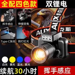 奥克斯 强光头灯四色光源变焦感应长续航户外夜钓鱼灯矿灯防水便携小巧 四色光源-挥手感应-双锂电
