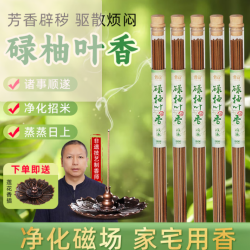 普云 碌柚叶香 招财增福