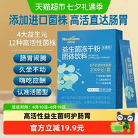 移动端：Newliann 益生菌冻干粉2g*20条含益生元呵护肠胃双歧杆菌固体饮料