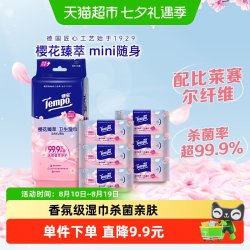 得宝 empo 得宝 去菌湿巾8片6包 樱花味小包