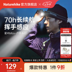 挪客户外 挪客星屿Max户外头灯超轻强光长续航徒步登山钓鱼防水充电照明灯 6级防水/80°大角度调节/摩卡棕