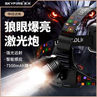 天火 3095头灯 1700流明强光 7500mAh 充电式