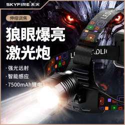 天火 3095头灯 1700流明强光 7500mAh 充电式
