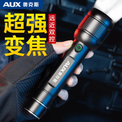 奥克斯 手电筒强光充电超亮远射户外小型便携家用led超长续航骑行应急灯 强光远射/续航8h