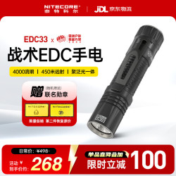 奈特科尔 强光手电筒 EDC33 3000流明 Type‑C充电