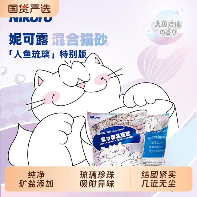 淘金币可用：妮可露 人鱼琉璃混合砂2.5kg*4