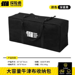 探险者 户外收纳包露营帐篷装备包手提包超大容量防水牛津布旅行包野餐包 深邃黑大容量收纳包