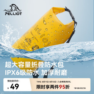 伯希和 防水包户外露营防水袋背包旅行爬山收纳袋16404441黄色10L单肩 明黄色