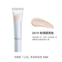 诗佩妮 心流柔润粉底液30ML干皮遮瑕持久不脱妆 保湿