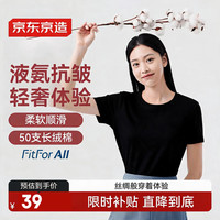 京东京造 t恤女纯棉短袖女士t恤液氨免烫打底衫上衣白T 黑色 S