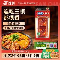 饭巢 正宗重庆牛油火锅底料 180g
