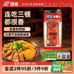 饭巢 正宗重庆牛油火锅底料 180g