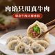 思念 真牛肉牛肉大葱水饺240g