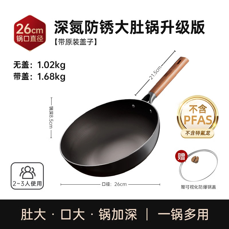 【26cm带盖】深氮防锈大肚锅升级版.