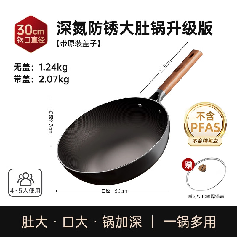 【30cm带盖】深氮防锈大肚锅升级版.