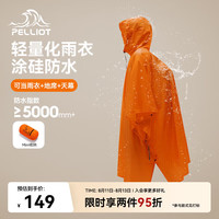 伯希和 户外雨衣露营登山徒步雨披三合一折叠便携防雨165039009活力橙
