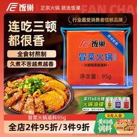 饭巢 重庆火锅底料  冒菜仔95g