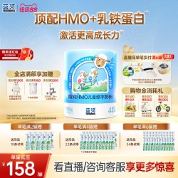 蓝河 HMO儿童绵羊奶粉600g单罐独立条装3岁学生奶粉