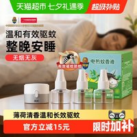 移动端：超威 薄荷香 电热蚊香液 3瓶1器（165晚）