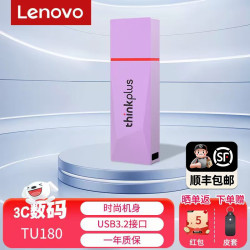 联想 USB3.2金属U盘 高速读写120MB/S 办公学习车载便携优盘大容量电脑u盘  TU180紫色+赠皮套 128GB