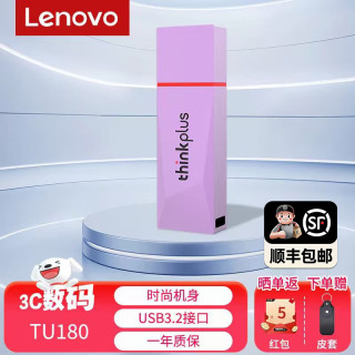 联想 USB3.2金属U盘 高速读写120MB/S 办公学习车载便携优盘大容量电脑u盘  TU180紫色+赠皮套 128GB