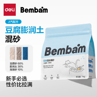 得力 Bembam豆腐混合猫砂膨润土低尘除臭易结团不沾底除臭猫砂包1kg