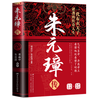 精装版中华历代帝王传 朱元璋传