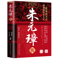 精装版中华历代帝王传 朱元璋传
