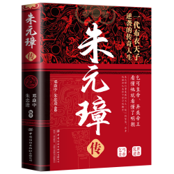 精装版中华历代帝王传 朱元璋传