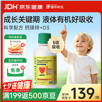 CHILDLIFE 童年时光ChildLife钙镁锌液体钙婴幼儿童补钙柠檬酸乳钙D3