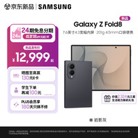 三星 Galaxy Z Fold8 手机 第五代骁龙8至尊版 12GB+256GB