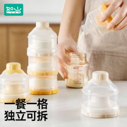 如山 便携外出奶粉分装盒宝宝食品级奶粉罐一餐一格米粉多层外带