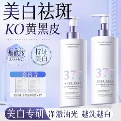 Vetes 377美白祛斑洗面奶女洁面深层清洁收缩毛孔美白提亮改善暗沉