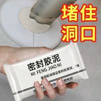 山明 密封胶泥空调堵洞防水防漏防虫防漏防霉防潮胶泥胶堵漏胶 活动：20克*密封胶泥 20包