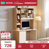 林氏家居 书柜书桌书架一体桌子学习桌电脑桌卧室家用靠墙写字成人JV7V-O