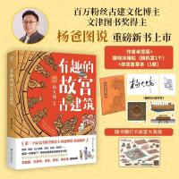 《有趣的故宫古建筑》 亲笔签名+冰箱贴+盖章本