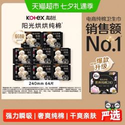 高洁丝 阳光烘烘纯棉 日用卫生巾240mm 64片