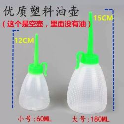 山明 正品缝纫机油壶长嘴尖嘴塑料小油壶高级衣车油润滑油家用通用型 空油壶 大号2个