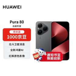 华为 Pura 80 5G手机 12GB+512GB 丝绒黑