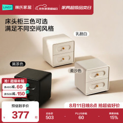 林氏 家居床头柜子奶油风中古小型家用卧室床边几柜2026新款木业TD193