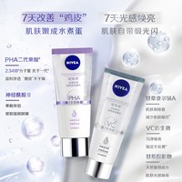 妮维雅 【王俊凯同款】NIVEA 妮维雅双管身体乳 赠洁面30g*6